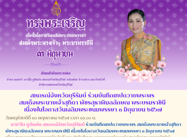 สหกรณ์จังหวัดบุรีรัมย์ ร่วมบันทึกเทปถวายพระพร ... พารามิเตอร์รูปภาพ 6